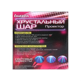 Диско-шар/лампа Luazon Хрустальный шар 7,5 см 867662