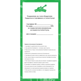 Подарочный сертификат на 20 BYN